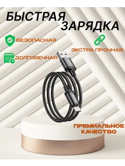 Кабель микро быстрая зарядка для телефона micro USB Х89