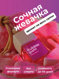 Ароматизатор в машину в салон - Жвачка Баббл Гам Bubble Gum