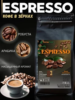 Кофе в зернах 1кг Espresso