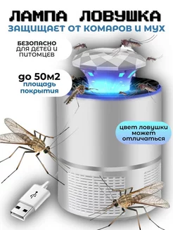 Электрическая лампа ловушка от комаров и мошек