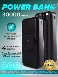 Повербанк 30000 мач с беспроводной зарядкой powerbank