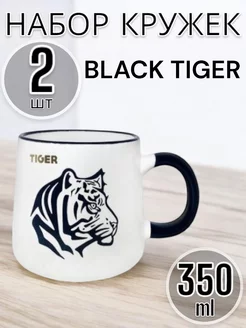 Кружка 350мл black tiger 2 шт