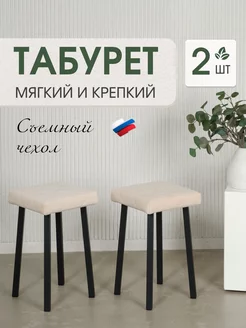 Табурет для кухни мягкий 2 шт в стиле лофт 30х30х48