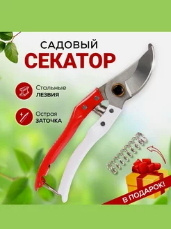 Секатор для сада для веток профессиональный