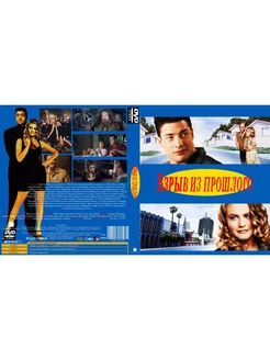 Взрыв из прошлого (DVD)