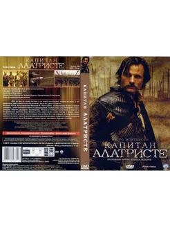 Фильм "Капитан Алатристе" 2006 г. DVD