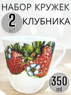 Кружка 350мл Витая клубника 2 шт