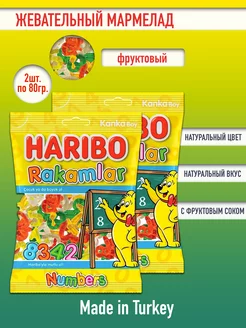 Жевательный мармелад Харибо Цифры ( 2уп по 80гр.)