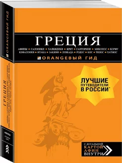 ГРЕЦИЯ Афины, Салоники, Халкидики, Крит, Санторини, Миконос