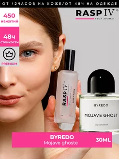 Mojave Ghost Byredo парфюм 30мл + подарок 1,5мл