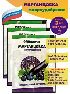 Марганцовка микроудобрение 10 гр, 3 шт