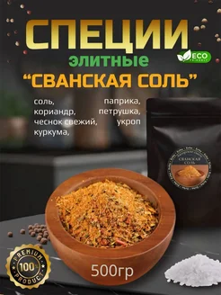 Сванская соль 500гр