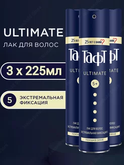 Лак для укладки Taft Ultimate 5+, 3х225 мл