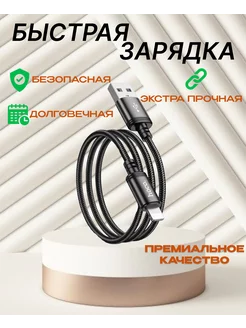 Кабель для быстрой зарядки айфона USB to Lightning