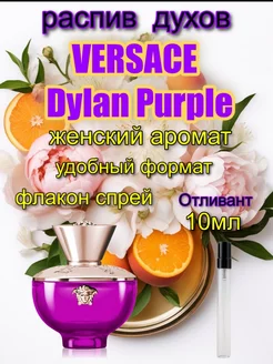 Отливант VERSACE Dylan Purple