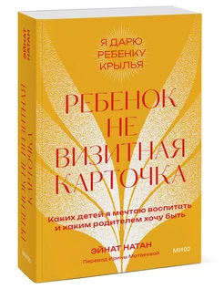 Ребенок не визитная карточка. Покетбук