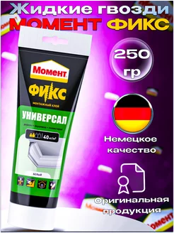 Жидкие гвозди Фикс Fix 250 гр