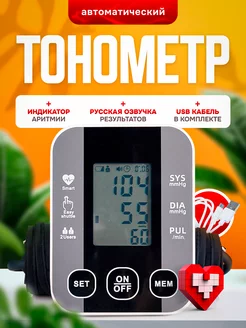 Тонометр для давления автоматический