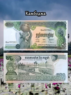 Камбоджа 500 риэлей