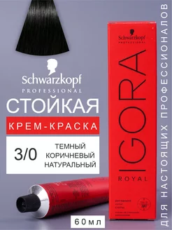 Краска для волос перманентная IGORA ROYAL 3 0, 60мл