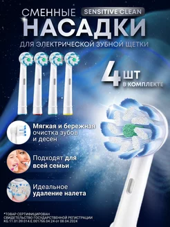 Насадки для зубной щетки совместимы с Oral-B Braun, 4 шт