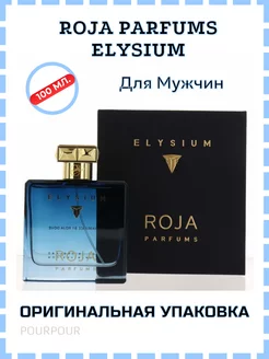 Roja Dove Elysium Мужскиe Парфюмерная вода - 100 мл Оригинал