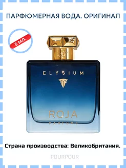 Roja Parfums Dove Elysium Распив Отливант - 5 мл Оригинал