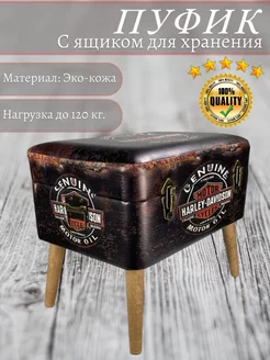 Пуф-чемодан Harley-Davidson