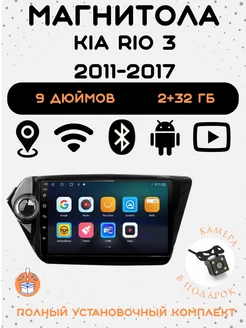 Магнитола 2-Din Android для Kia Rio 3 2011-2017