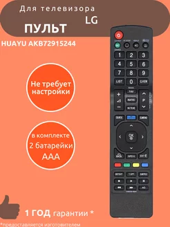 Пульт для LG AKB72915244