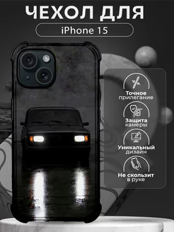 Чехол на iPhone 15 силиконовый с принтом Жигули