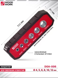 Кондуктор для сверления отверстий DGA-006