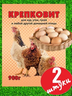 Кормовая добавка для кур уток и гусей Крепковит для кур 900г