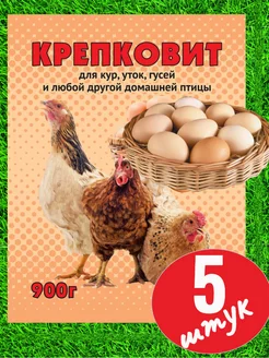 Кормовая добавка для кур уток и гусей Крепковит 900г