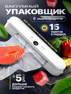 Вакууматор для продуктов с запайкой