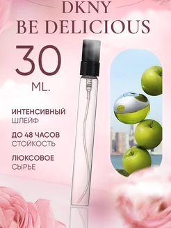 Be Delicious DKNY Би Дилишез пробник