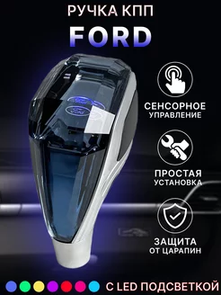 Ручка АКПП переключения передач Ford с подсветкой