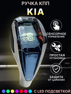 Ручка АКПП переключения передач Kia с подсветкой