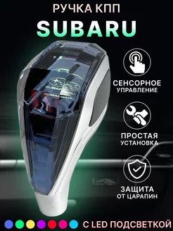 Ручка АКПП переключения передач Subaru с подсветкой