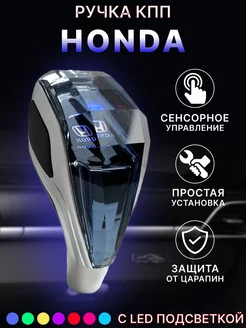 Ручка АКПП переключения передач Honda с подсветкой