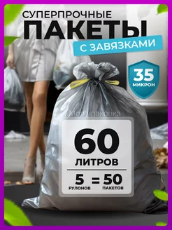 Мешки для мусора 60 л PLATINA прочные серые с завязками