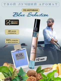 Antonio Banderas духи Blue Seduction