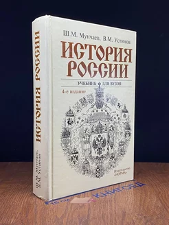 История России. Учебник