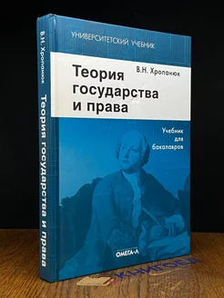 Теория государства и права Учебник