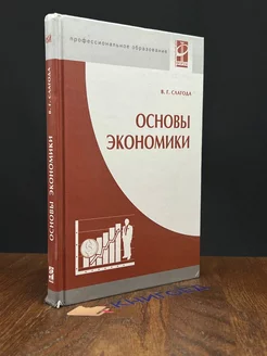 Основы экономики Учебное пособие