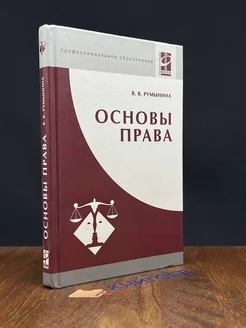 Основы права