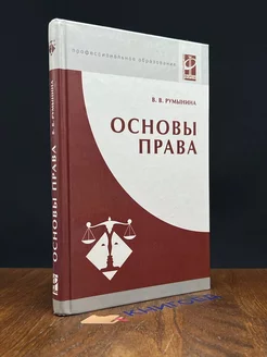 Основы права