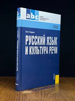 Русский язык и культура речи