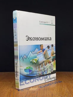 Экономика. Учебное пособие