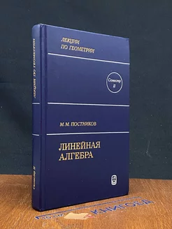 Линейная алгебра